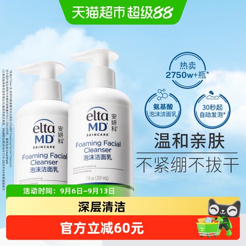 EltaMD氨基酸泡沫保湿洁面乳