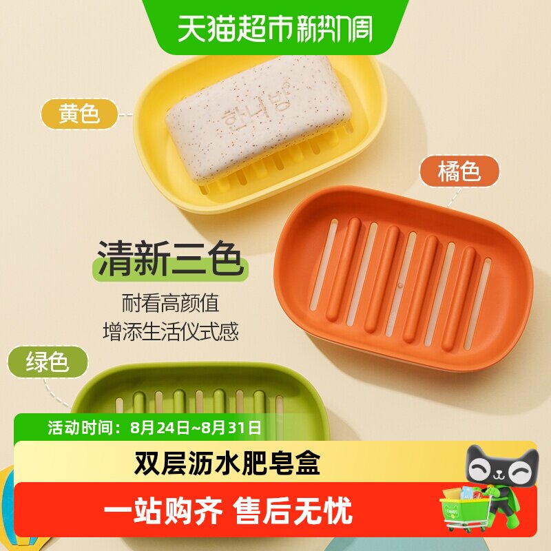 茶花双层沥水肥皂盒环保多功能