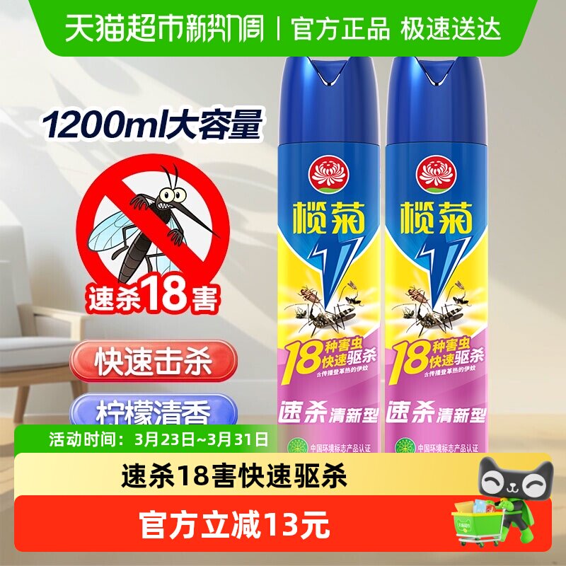 榄菊杀虫剂防蚊虫白纹伊蚊600ml*2 31.9元 - 线报酷