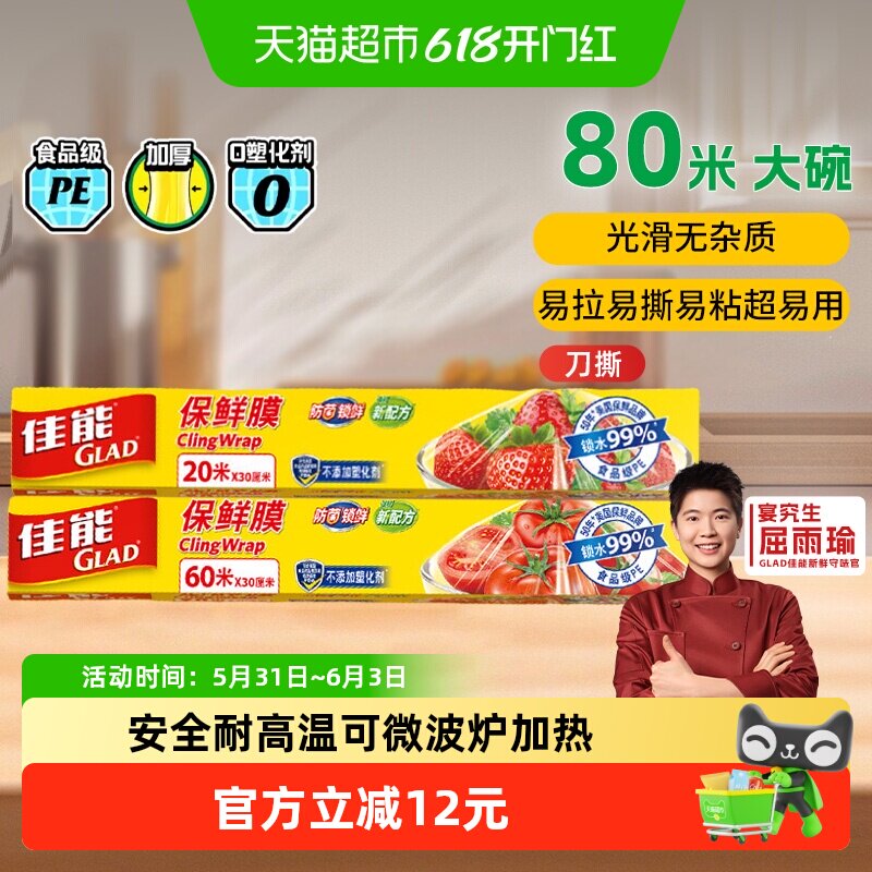 佳能食品级保鲜膜带切割器家用食用级耐高温保鲜膜大卷80米组合