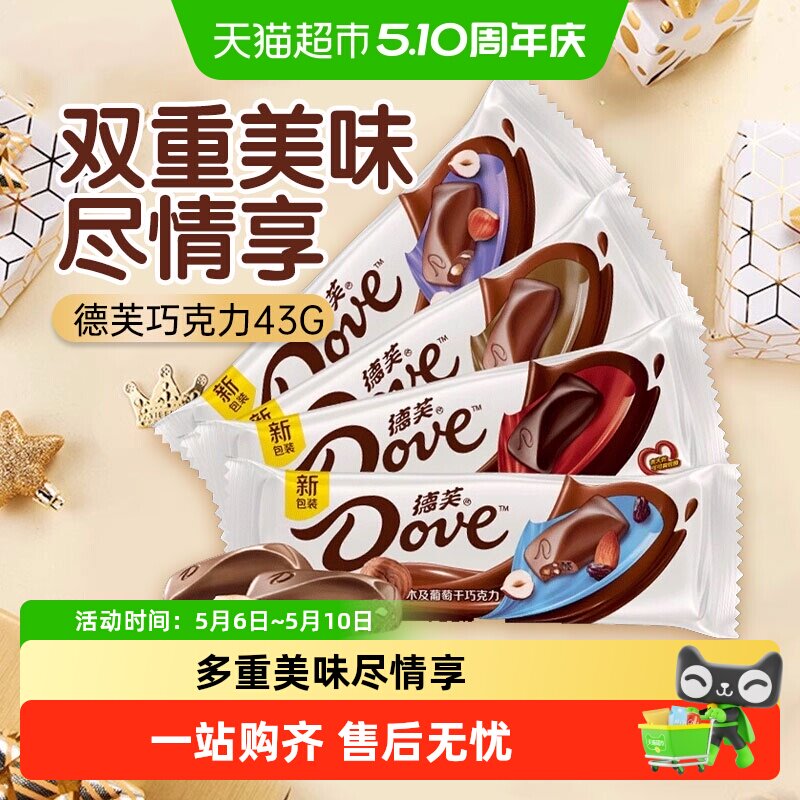 德芙丝滑牛奶巧克力多口味组合生日礼物儿童零食喜糖休闲零食