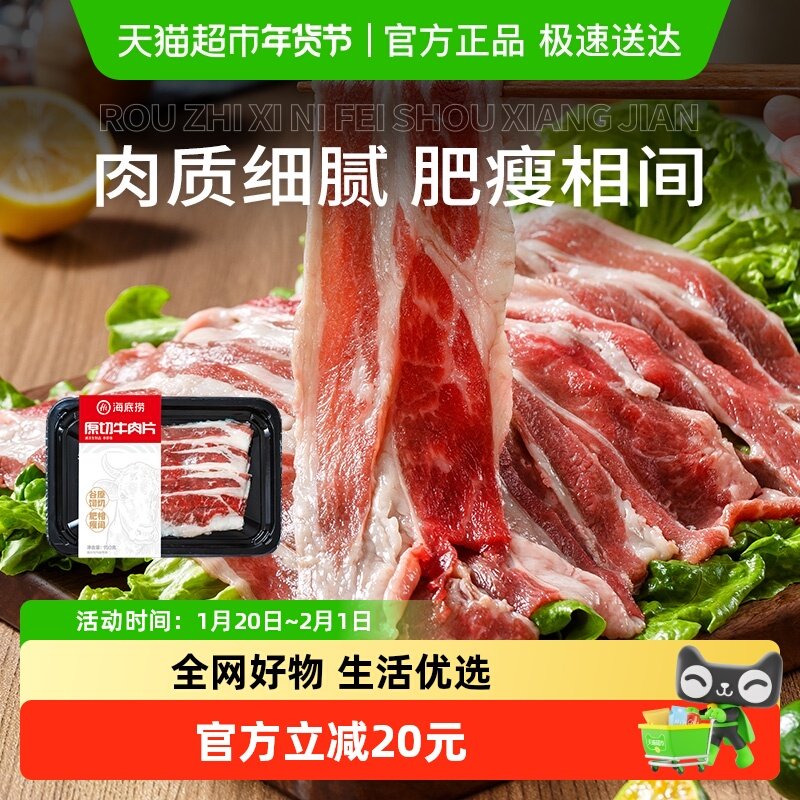 海底捞原切牛肉片半成品进口谷饲牛胸肉冷冻火锅食材150g*6盒,水产肉类/新鲜蔬果/熟食,其它牛肉类,淘宝优惠券,粉丝福利购,淘宝优惠卷