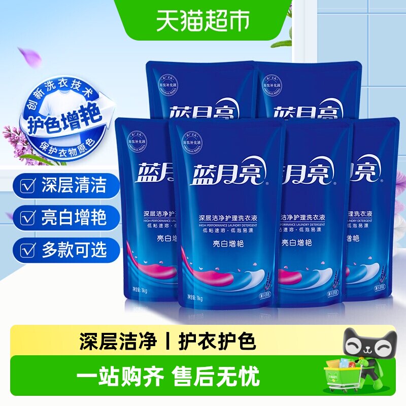 蓝月亮洗衣液补充液原液补充装袋装整箱批家用袋装正品替换装留香