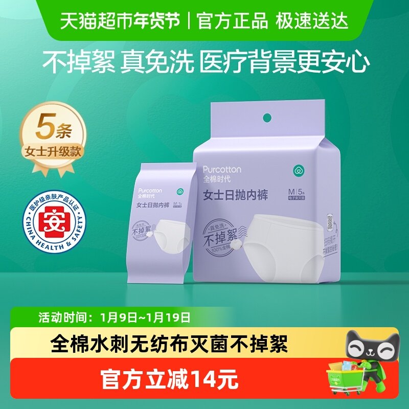 全棉时代纯棉产妇孕妇一次性内裤产后月子用品内裤女出差旅行灭菌