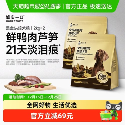 诚实一口高鲜肉烘焙犬粮