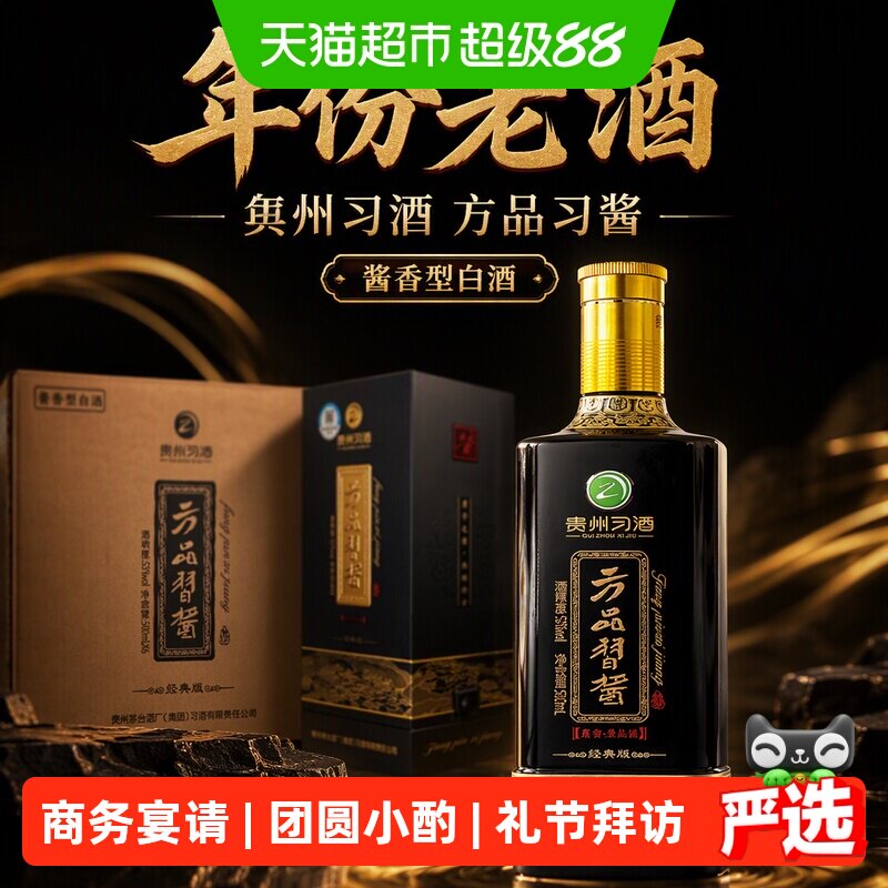 【年份老酒】贵州习酒方品习酱经典版53&deg;酱香型6瓶整箱(2021)