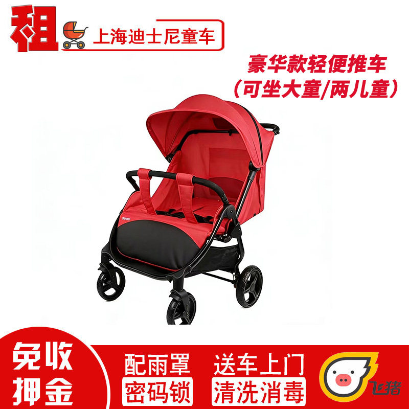 [上海迪士尼度假区-童车租赁券]婴儿车手推车出租免押金 入园前取车