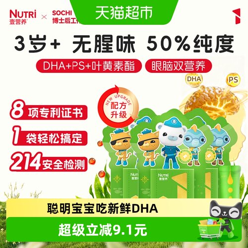 Nutri壹营养鲜活藻油DHA5条*3盒