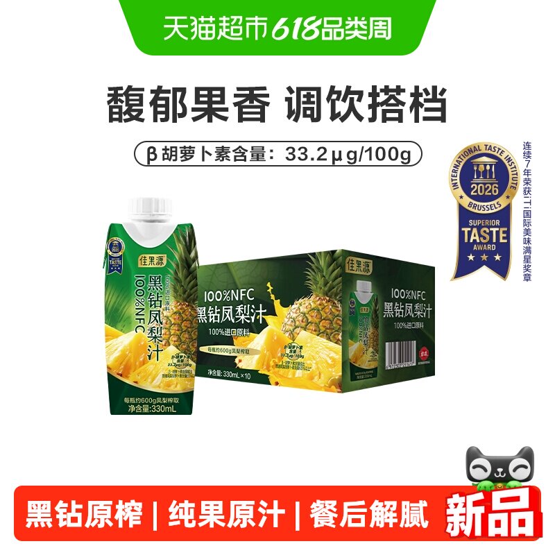 佳果源100%NFC黑钻凤梨汁330ml*10瓶非浓缩还原果汁饮料