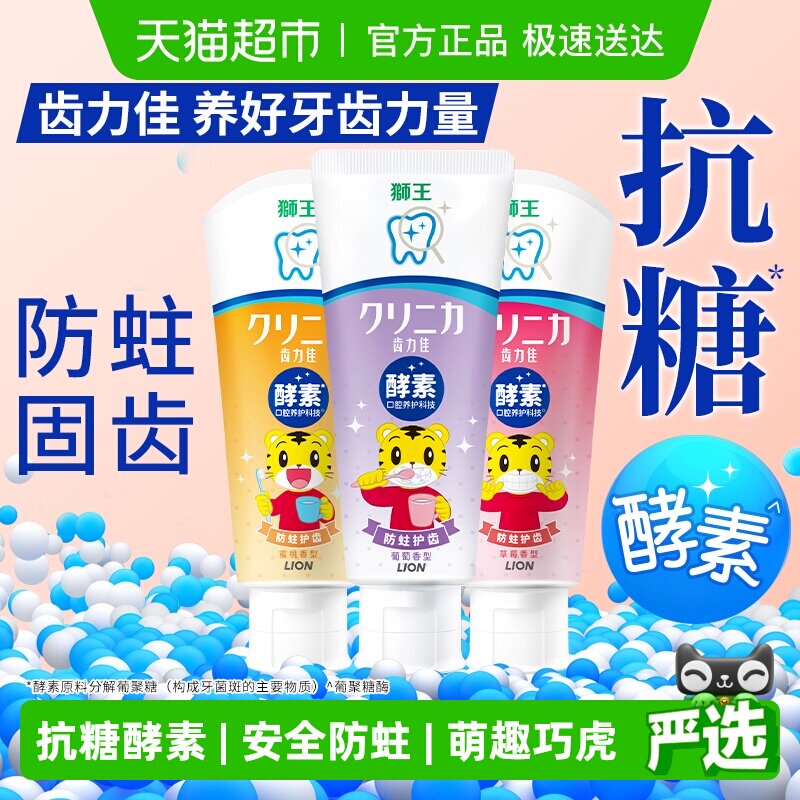 LION狮王齿力佳儿童防蛀牙膏2岁以上巧虎葡萄草莓蜜桃含氟防蛀