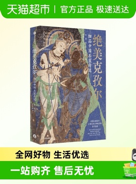 绝美克孜尔细品中国石窟奇迹 东西文明精华 新疆艺术 龟兹乐舞 龟