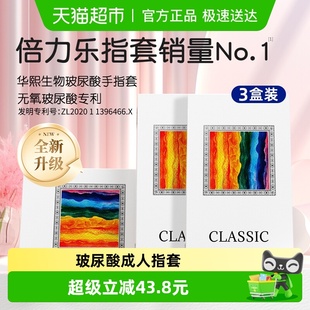 倍力乐手指套les********套T拉拉女性专用医用玻尿酸超薄24只 包邮