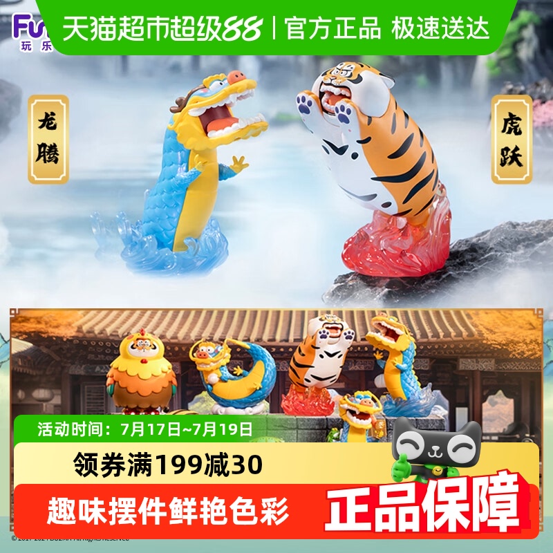 玩乐主义龙腾虎跃系列盲盒手办