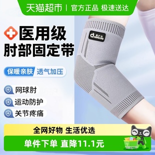 石墨烯手臂护肘关节套网球肘专用护肘医用健身男女士胳膊肘保护套