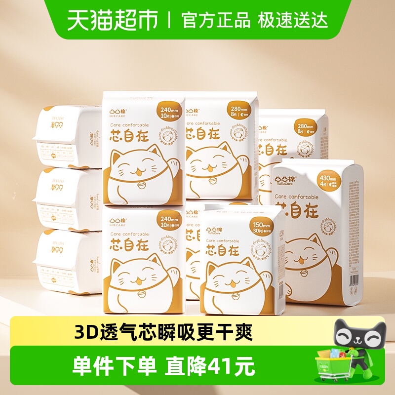 凸凸棉日夜组合卫生巾