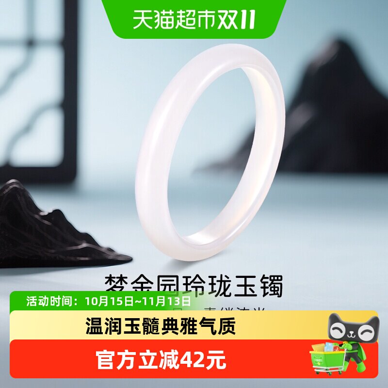 梦金园白月光荔枝冻玉髓手镯女抛光水润亮泽光洁细腻古典雅致送礼
