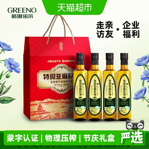 格琳诺尔特级冷榨亚麻籽油礼盒