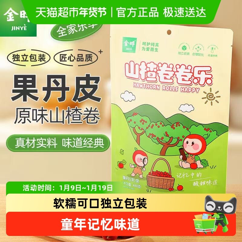 金晔山楂卷果丹皮独立装严选原料软糯酸甜果干蜜饯童年零食山楂条