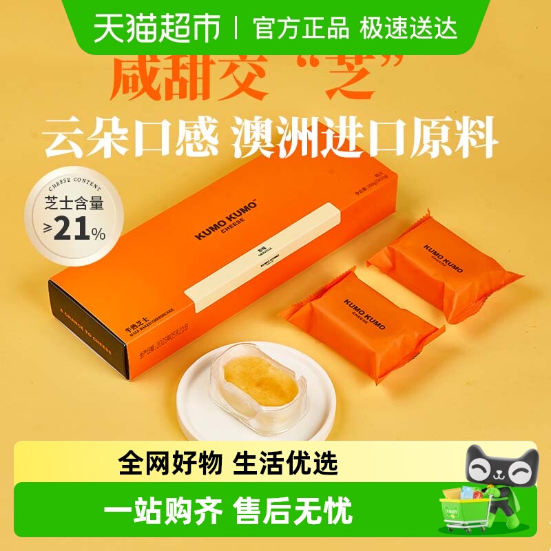 KUMOKUMO芝士蛋糕原味/水果味