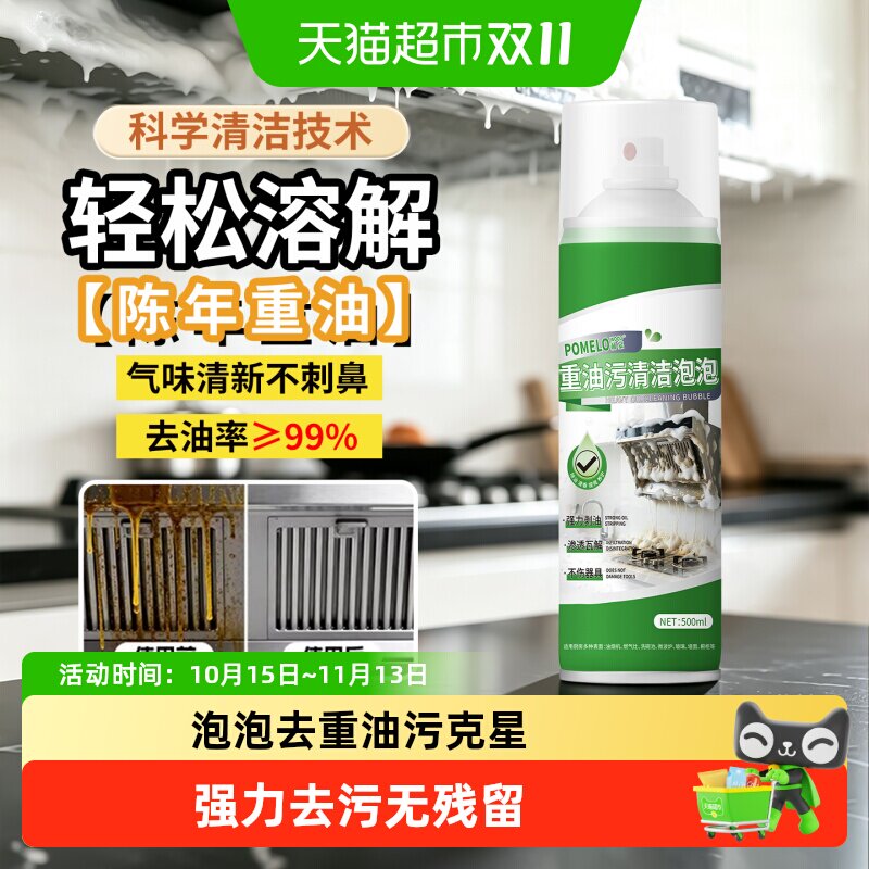 柚慕油污净泡泡型慕斯厨房抽油烟机强力清洁剂去重油除油垢神器