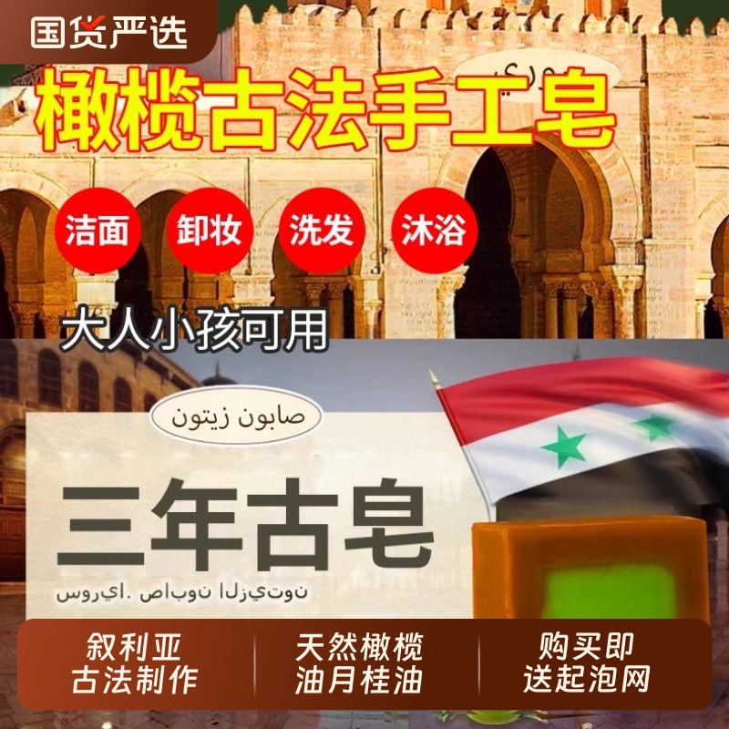 【叙利亚古法制作】恬密橄榄古法手工皂天然月桂油沐浴洁面香皂