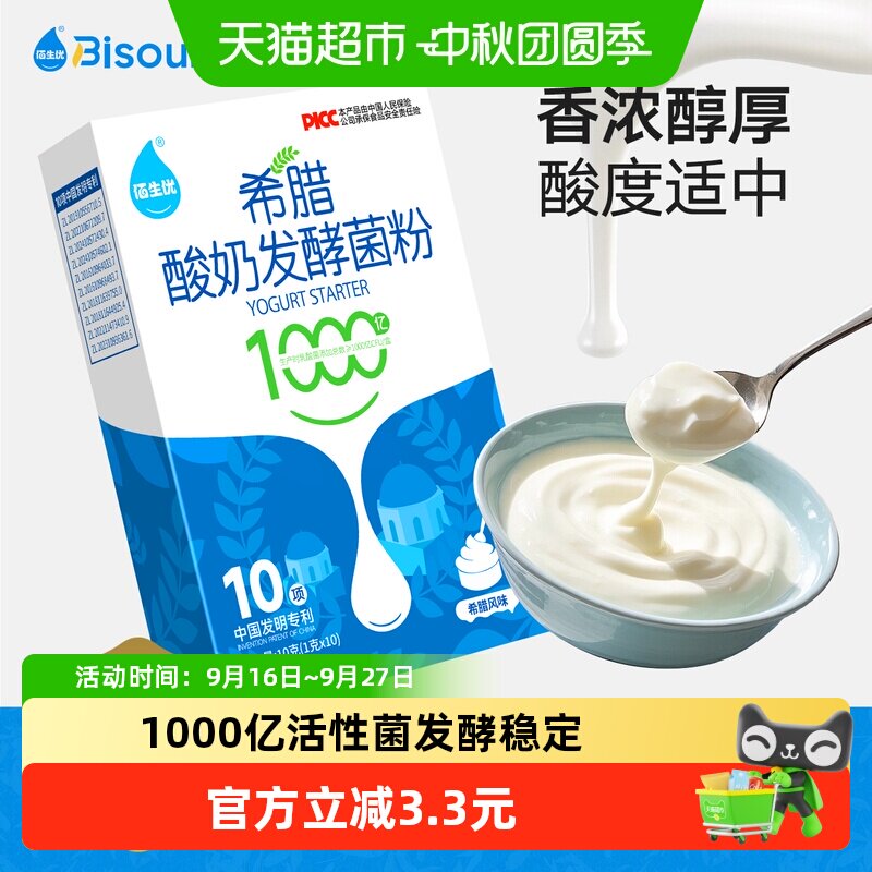佰生优希腊酸奶发酵稳定10g图片