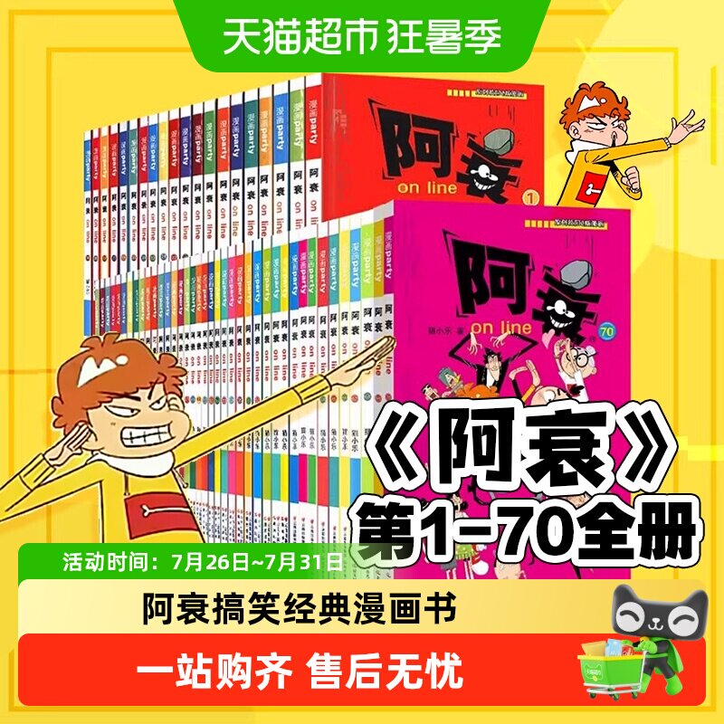 阿衰全集正版漫画书 小学生1-70册 爆笑校园儿童男孩搞笑幽默绘本