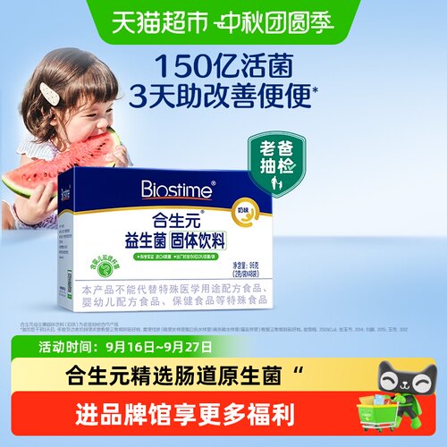 合生元婴儿益生菌粉双重临床认证