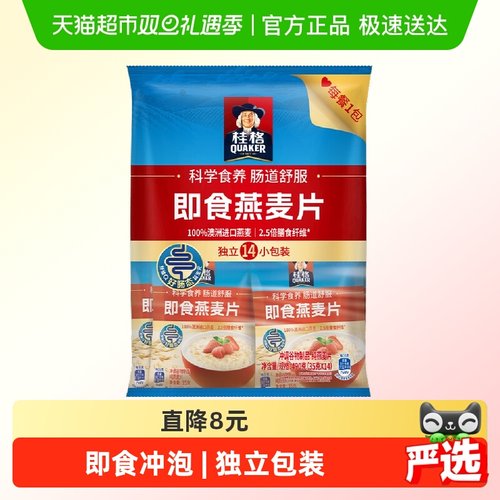 桂格便携早餐燕麦片