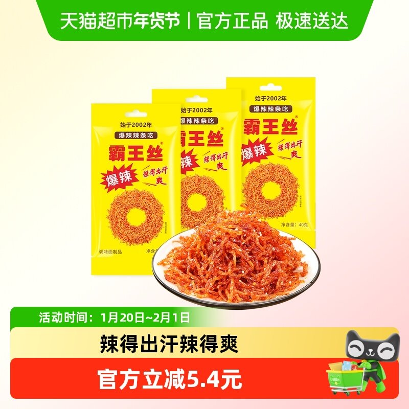 霸王丝爆辣辣条正宗麻辣独立小包便携童年怀旧辣的爽辣的香零食,零食/坚果/特产,面筋制品,淘宝优惠券,粉丝福利购,淘宝优惠卷