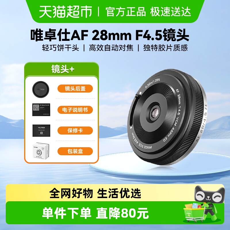 唯卓仕28mmF4.5微单相机