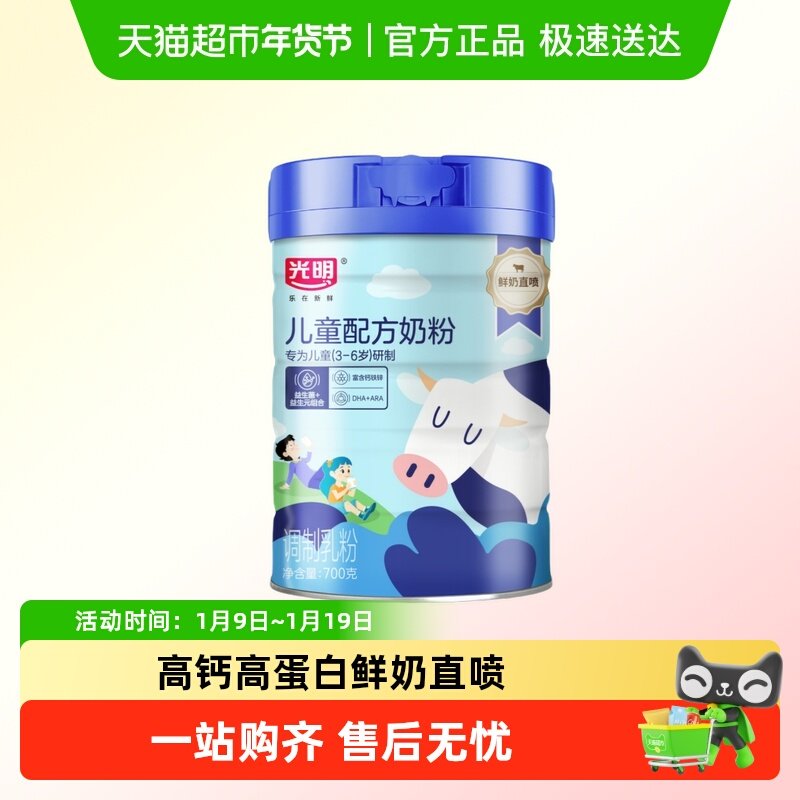 光明儿童学生成长高钙益生菌奶粉早餐冲饮4段3-6岁正品