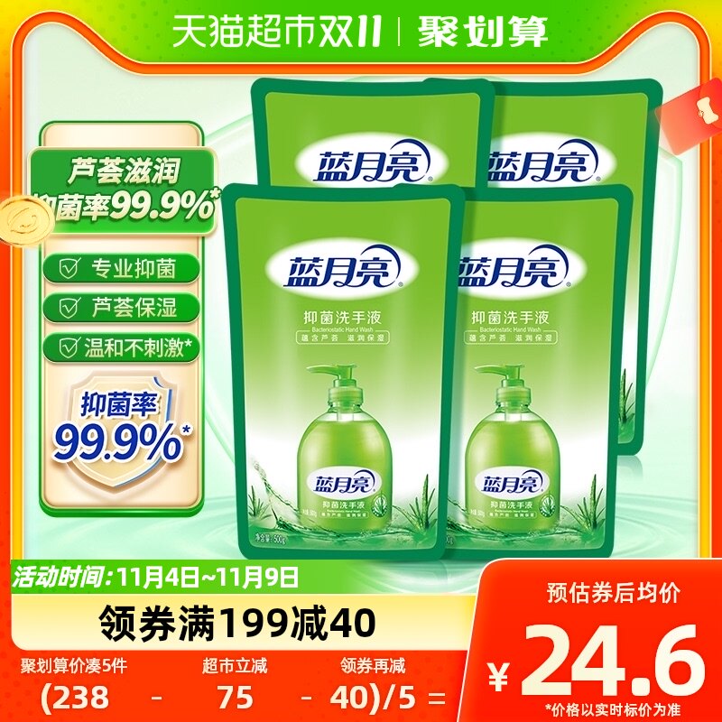 蓝月亮芦荟抑菌洗手液家用套装补充袋装促销组合装正品500g*4袋属于什么档次？