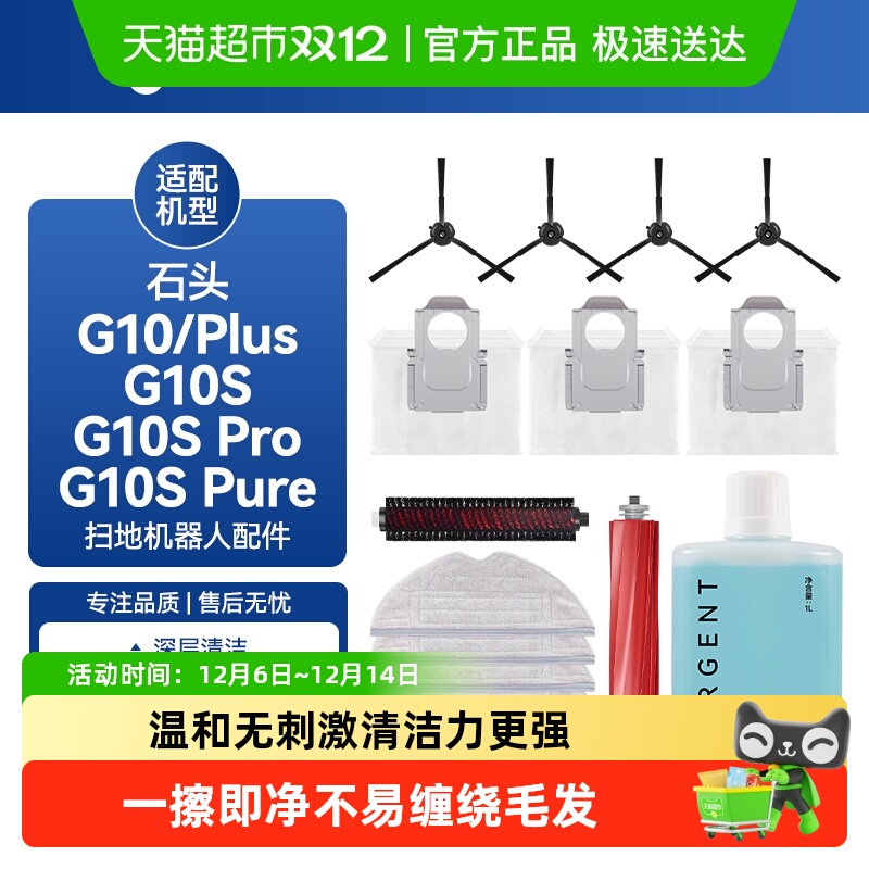 适配石头扫地机G10/G10S配件