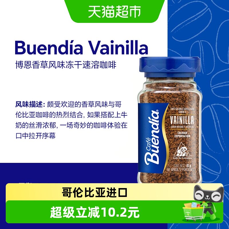 博恩冻干黑咖啡香草风味85g/瓶图片