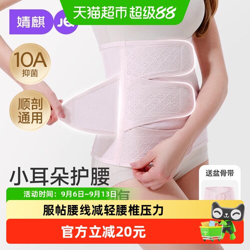 婧麒胶原蛋白产后产妇专用收腹带