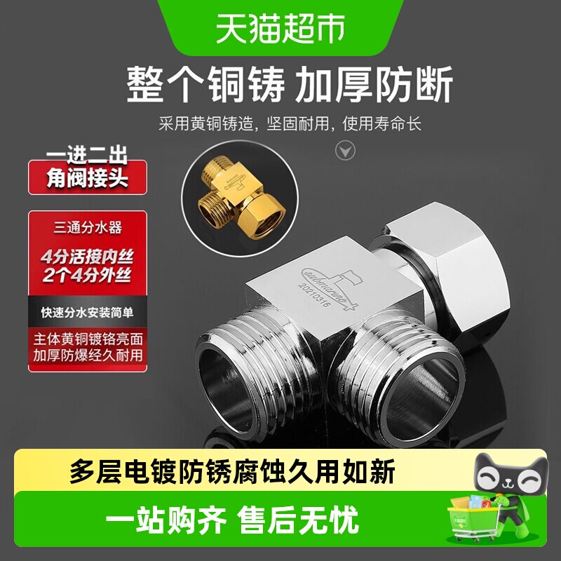 潜水艇角阀三通分水器精铜活接一分二阀门4分水龙头一进二出接头