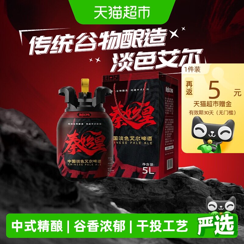 雪花啤酒秦始皇5L桶装手提礼盒