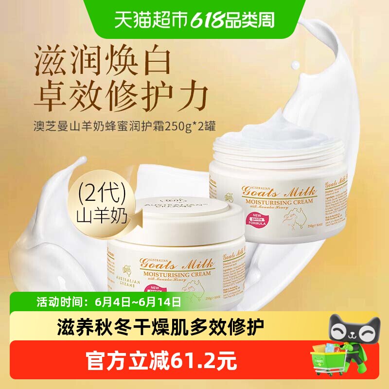 GM澳芝曼进口2代山羊奶蜂蜜面霜身体乳250g*2罐补水保湿滋润修护