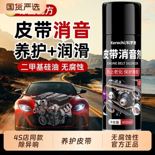 汽车发动机皮带消音润滑剂消除皮带异响防老化保护养护剂摩托可用