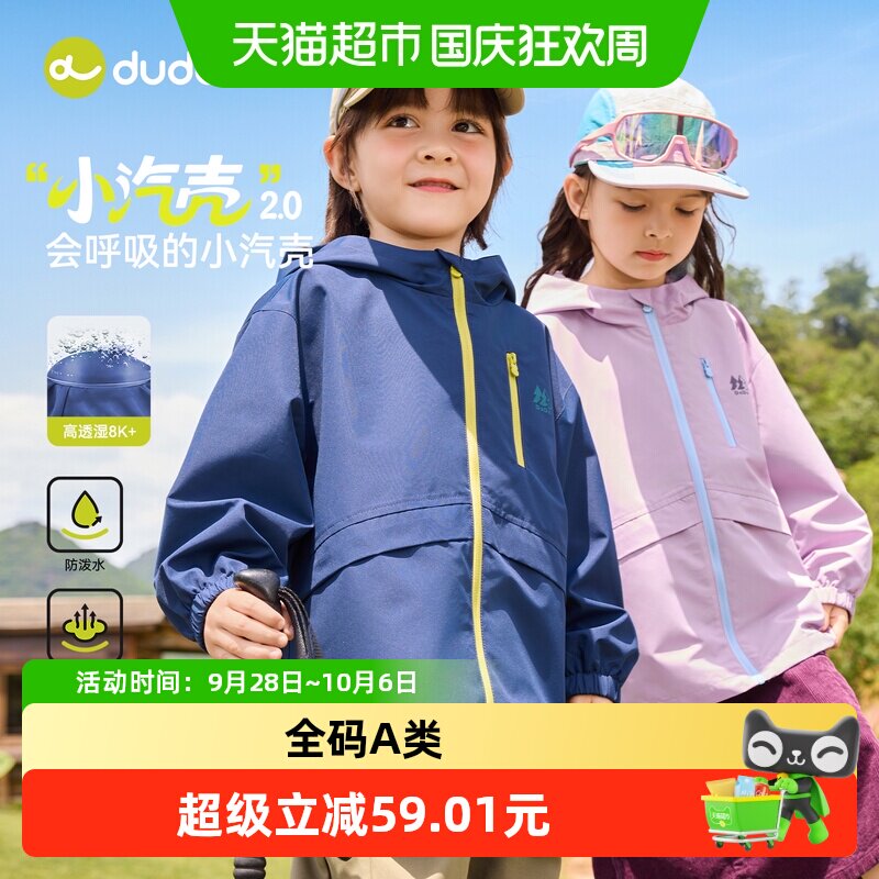 嘟嘟家秋季薄款防泼水儿童上衣