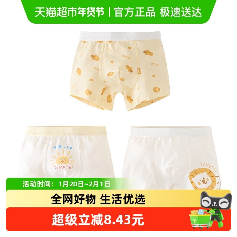 童泰儿童内裤男童平角裤男宝宝四角短裤男孩中大童抗菌春夏,童装/婴儿装/亲子装,内裤,淘宝优惠券,粉丝福利购,淘宝优惠卷