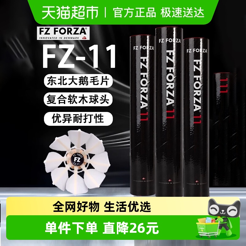 胜利FORZA羽毛球娱乐训练用球