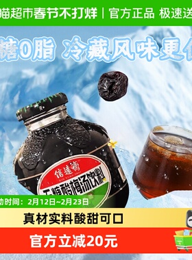 【包邮】信远斋无糖酸梅汤300ml*12瓶整箱乌梅汁饮料聚会老北京