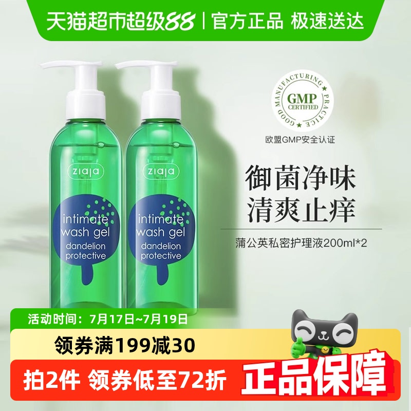 齐叶雅私处洗护液200ml×2瓶
