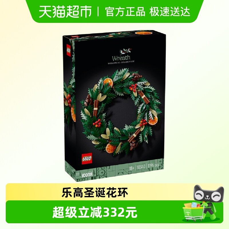 LEGO乐高圣诞花环10340Botanicals节日氛围积木
