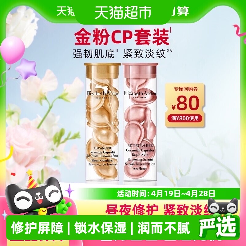 下拉享优惠雅顿胶囊精华液小美盒早C晚A保湿修护+详情回购券