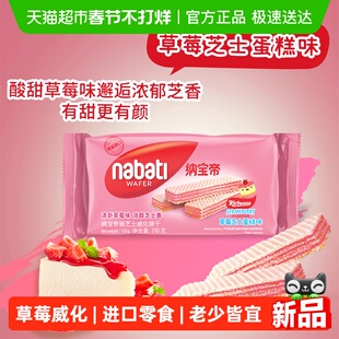 Richeese/丽芝士纳宝帝草莓味威化饼干多口味可选进口零食下午茶