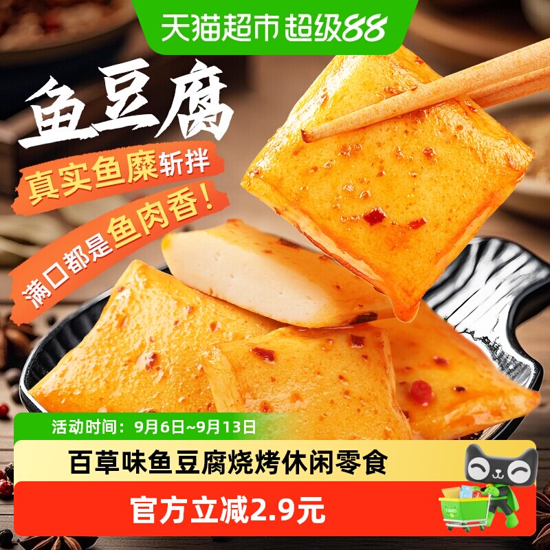 百草味鱼豆腐烧烤味零食小吃卤味豆干豆腐干素食即食夜宵出游下酒