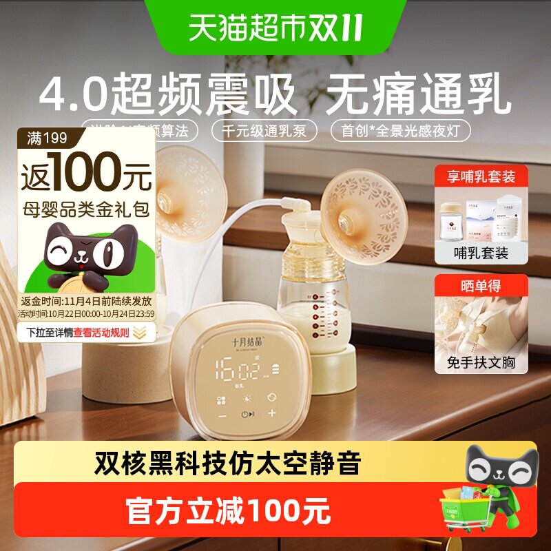 十月结晶P3双边吸奶器电动全自动无痛免手扶静音挤奶吸乳集奶器